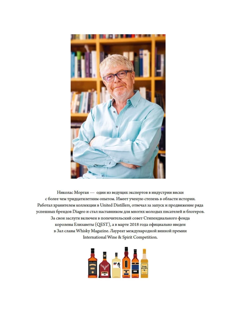 Love&Whiskey. Viskijs. Ceļvedis brīvības, kultūras un kokteiļu pasaulē